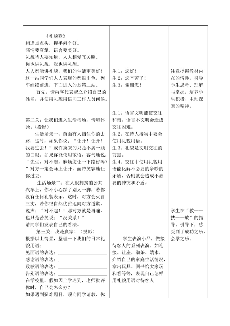 2019-2020年八年级政治上册 第三课文明交往礼为先教案 鲁教版.doc_第3页