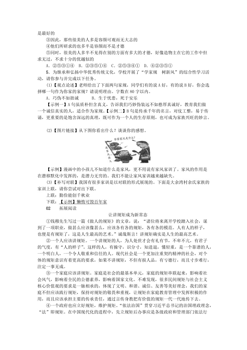 2019-2020年九年级语文上册第二单元8论教养习题新人教版(I).doc_第2页