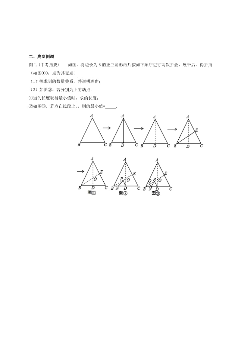 2019版中考数学一轮复习 第33课时 操作与探究导学案.doc_第2页