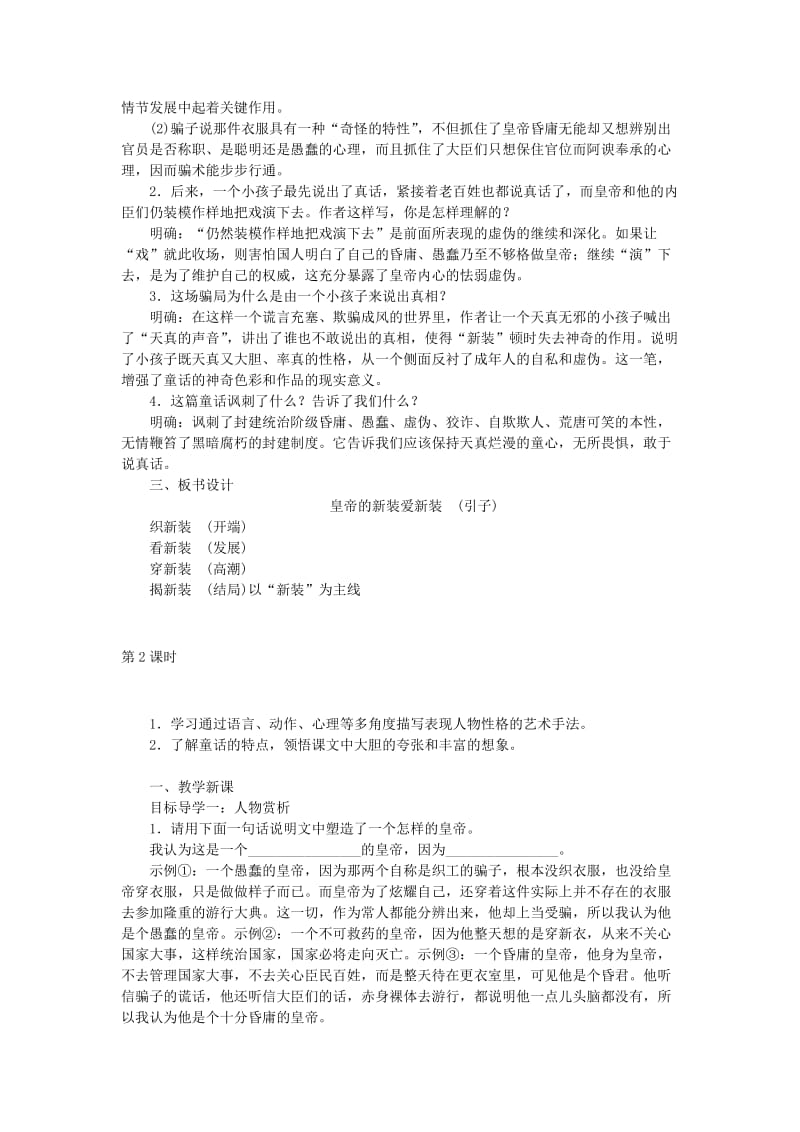 七年级语文上册 第六单元 19皇帝的新装教案 新人教版.doc_第2页