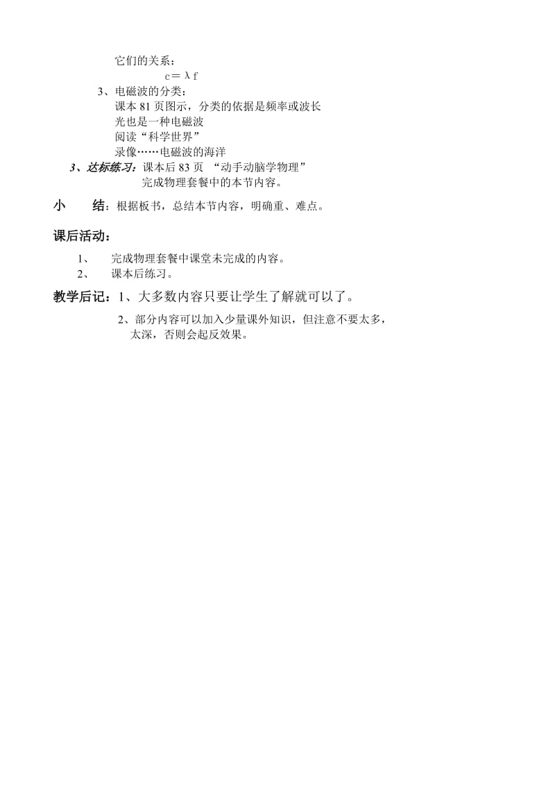 2019-2020年八年级物理新人教版电磁波的海洋.doc_第2页