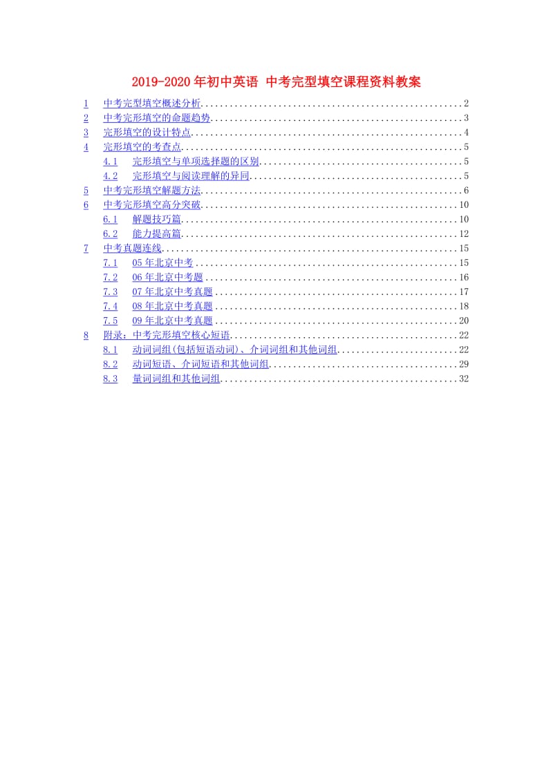 2019-2020年初中英语 中考完型填空课程资料教案.doc_第1页