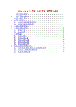 2019-2020年初中英語 中考完型填空課程資料教案.doc