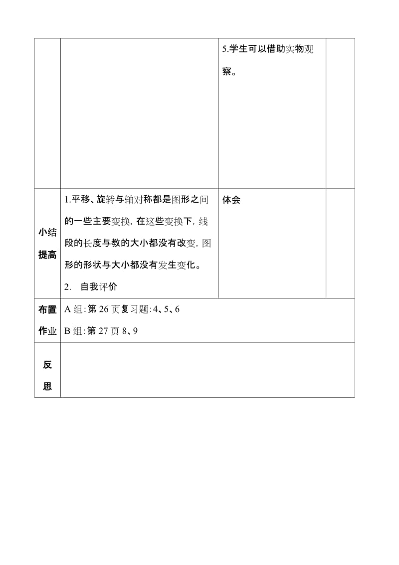 2019-2020年八年级数学平移与旋转6教案 北师大版.doc_第3页