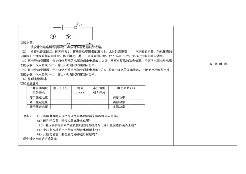 2019-2020年九年级物理全册 18.3 测量小灯泡的电功率教案 （新版）新人教版(III).doc_第2页