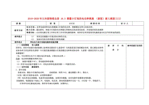 2019-2020年九年級物理全冊 18.3 測量小燈泡的電功率教案 （新版）新人教版(III).doc