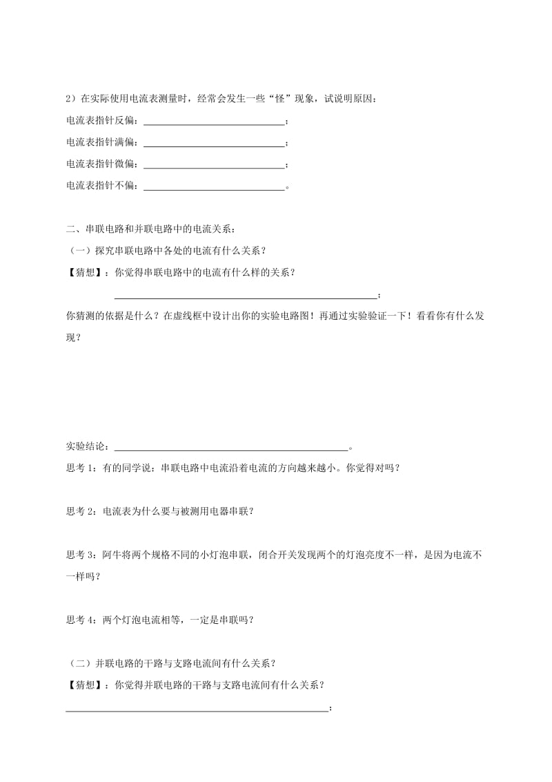 2019版九年级物理全册 14.4科学探究：串联和并联电路的电流学案（新版）沪科版.doc_第2页