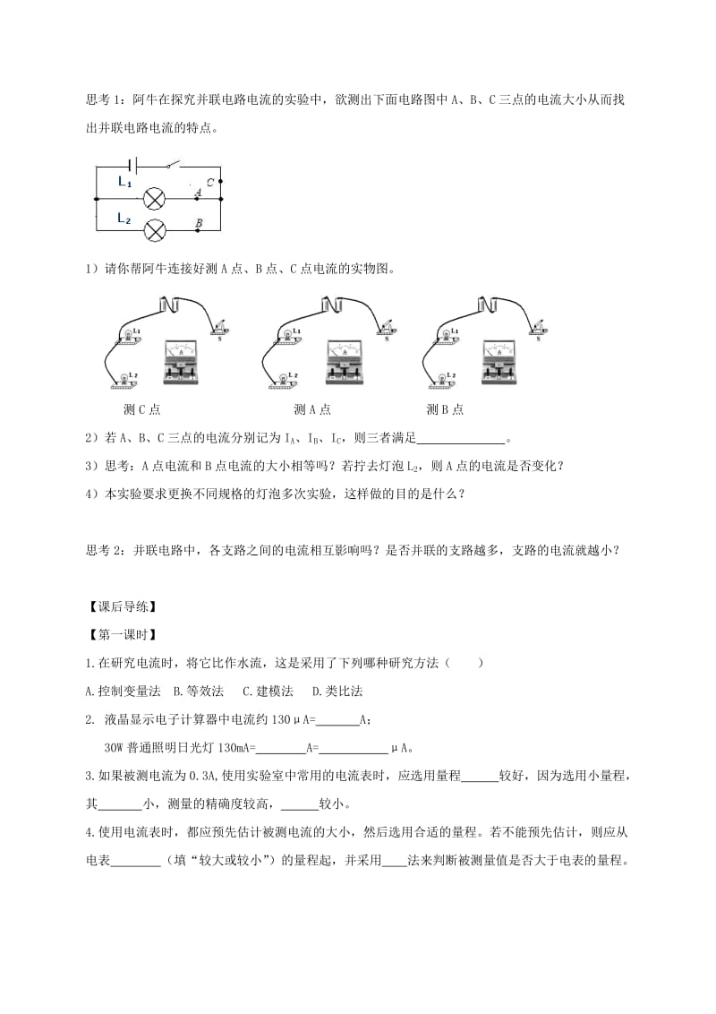 2019版九年级物理全册 14.4科学探究：串联和并联电路的电流学案（新版）沪科版.doc_第3页