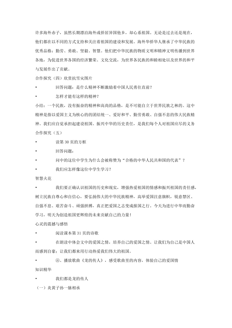 2019-2020年八年级政治上册 第二课《我们共有一个家》教案 鲁教版.doc_第2页