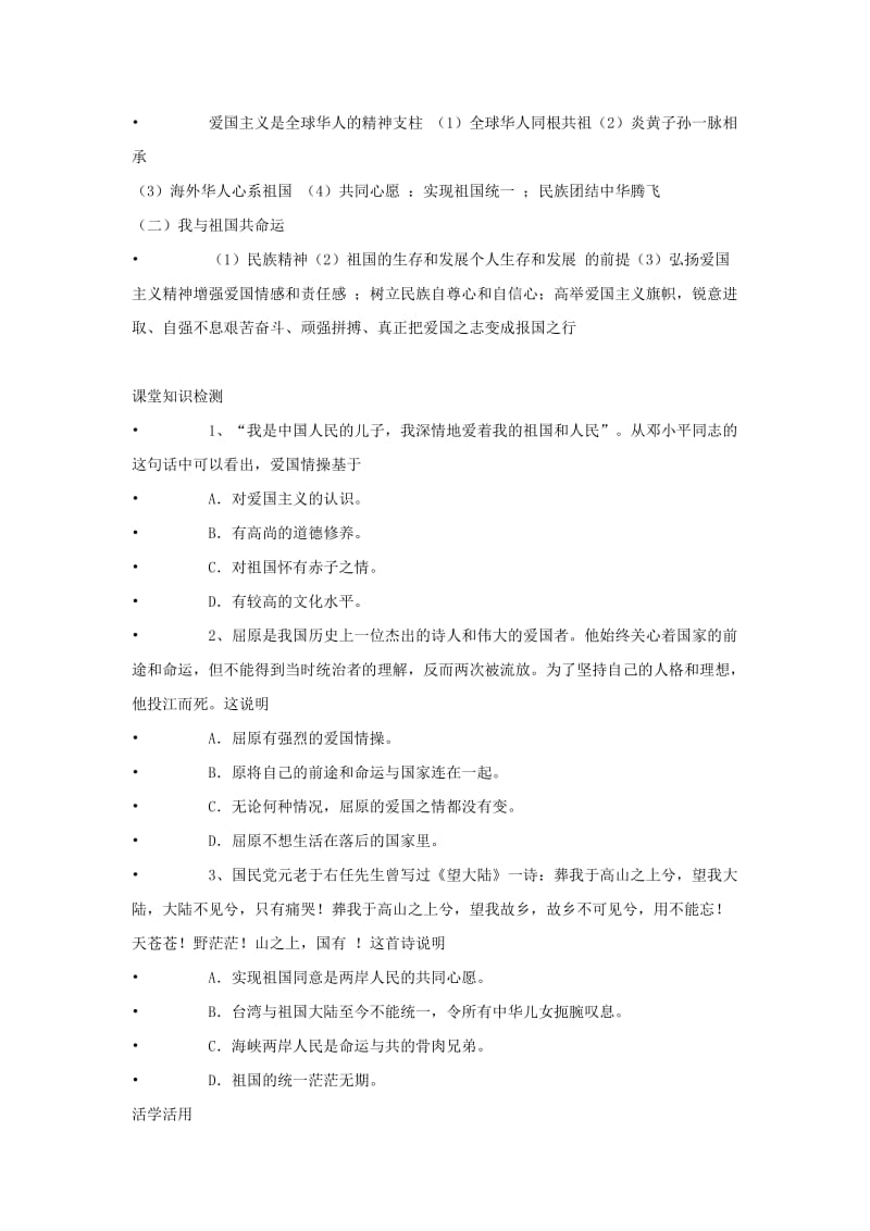 2019-2020年八年级政治上册 第二课《我们共有一个家》教案 鲁教版.doc_第3页