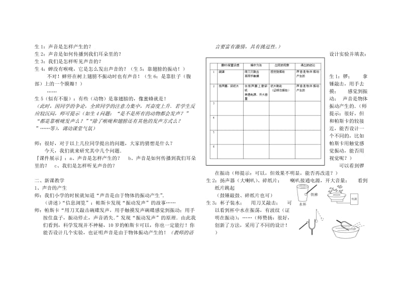 2019-2020年八年级物理上册《2.1我们怎样听见声音》创新教学设计 沪粤版.doc_第2页