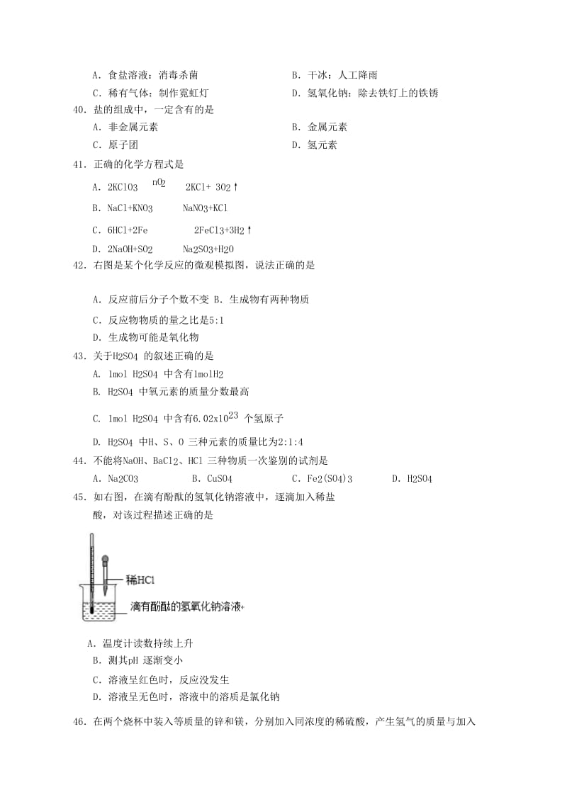 上海市松江区九年级化学4月模拟考试（二模）试题.doc_第2页
