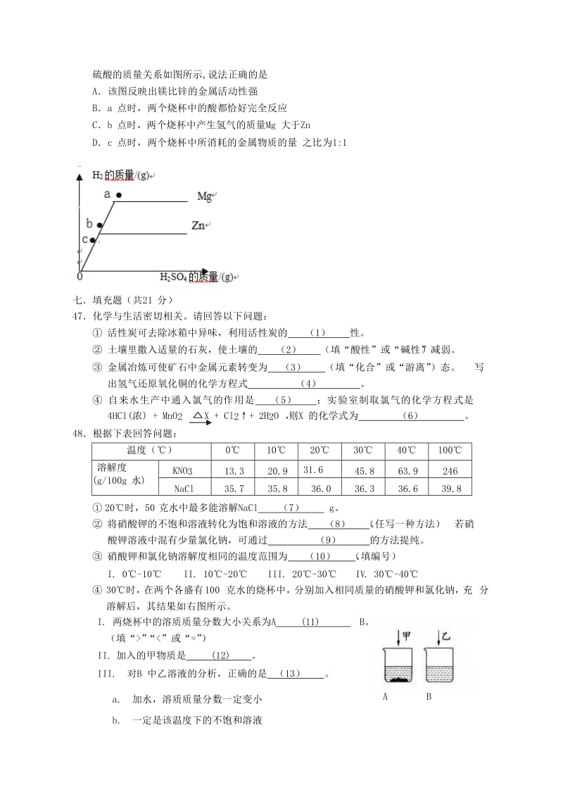 上海市松江区九年级化学4月模拟考试（二模）试题.doc_第3页
