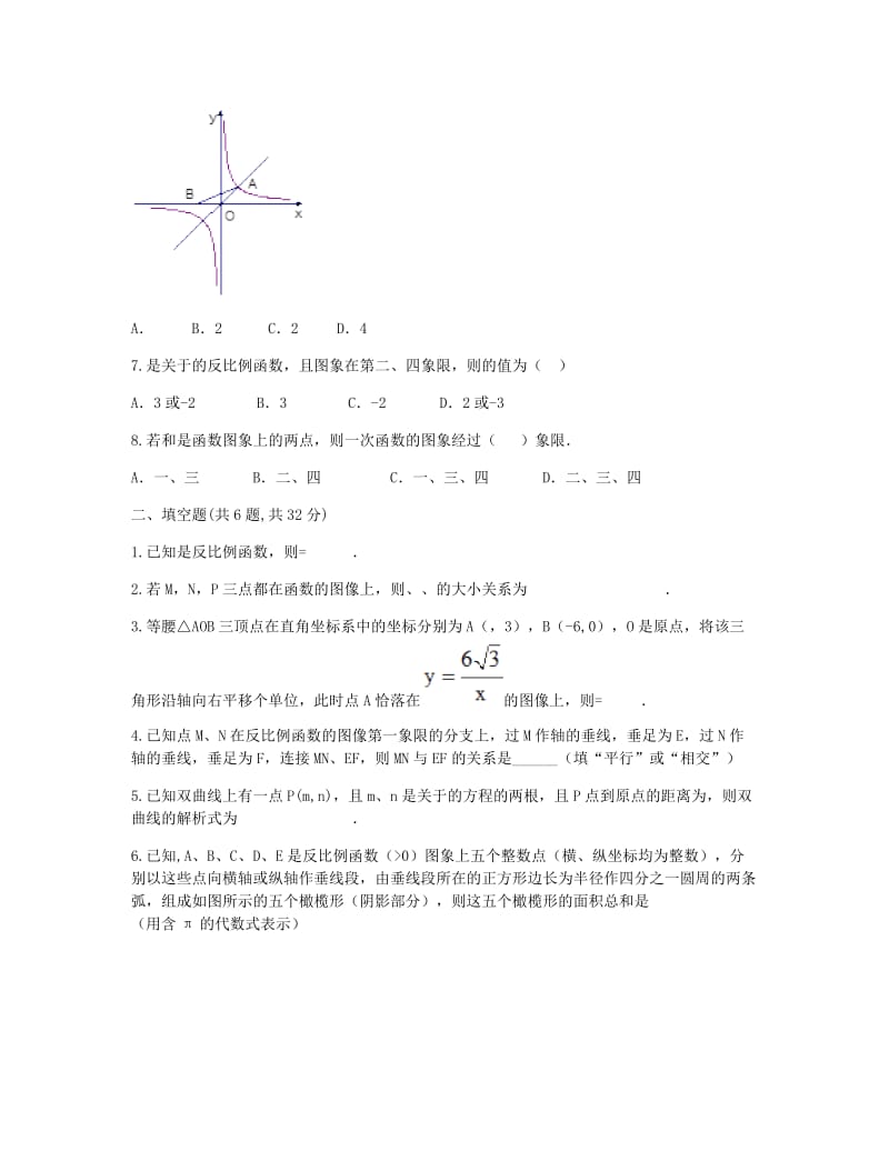 2019-2020年九年级数学下册26.1反比例函数检测题无答案新版新人教版.doc_第2页