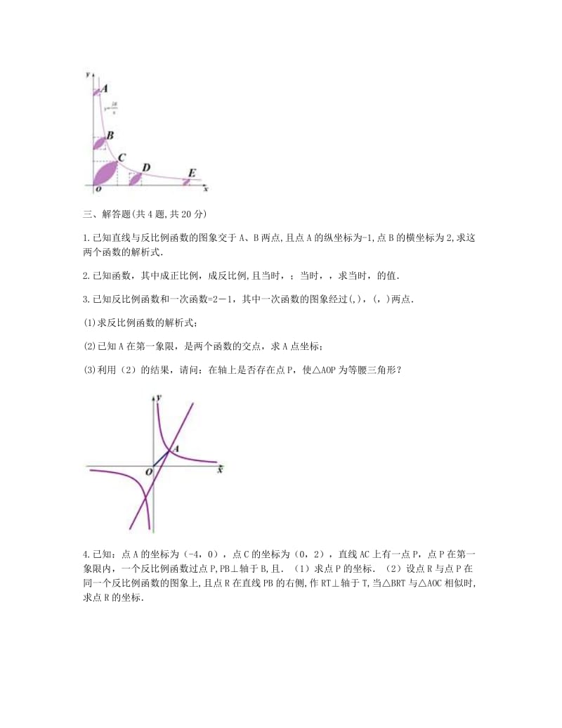 2019-2020年九年级数学下册26.1反比例函数检测题无答案新版新人教版.doc_第3页