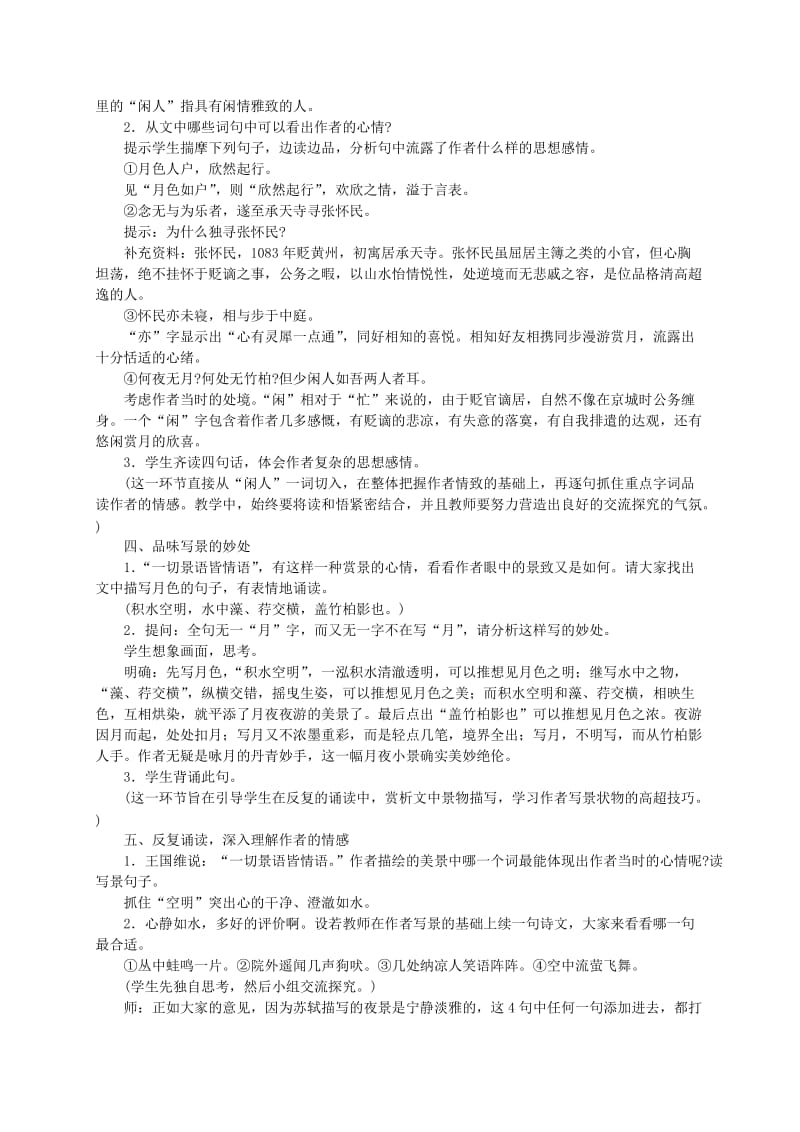 2019-2020年八年级语文上册《短文两篇答谢中书书、记承天寺夜游》教案 人教新课标版.doc_第2页