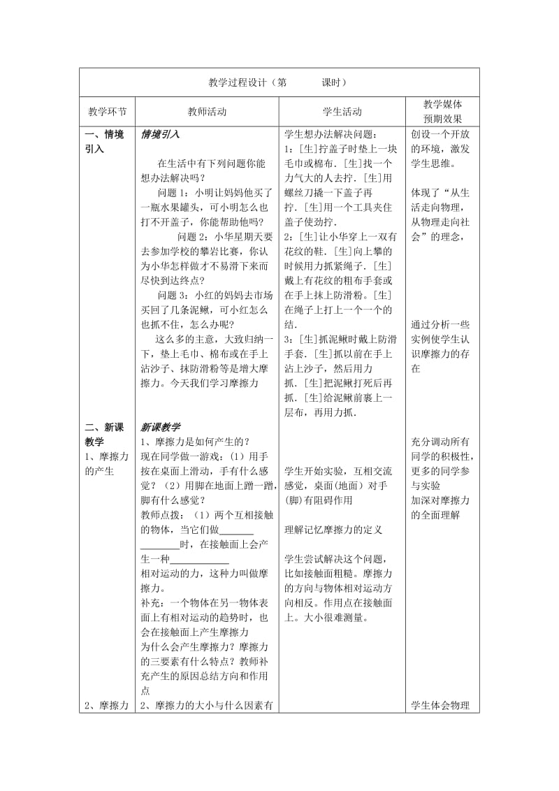 2019-2020年九年级物理上册 13.3 摩擦力教案 苏科版.doc_第2页