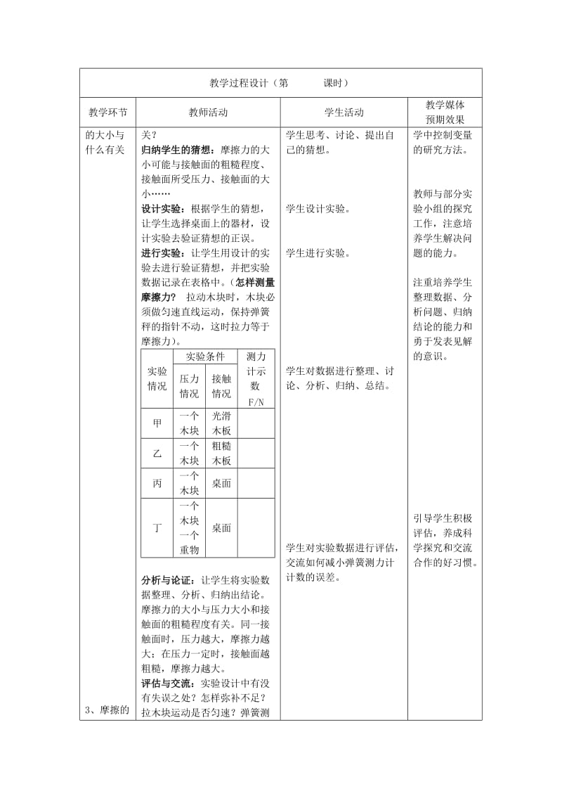 2019-2020年九年级物理上册 13.3 摩擦力教案 苏科版.doc_第3页