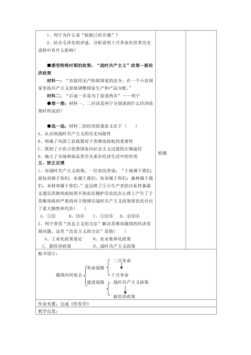 2019年九年级历史下册 第1课 俄国向何处去教案 北师大版.doc_第2页