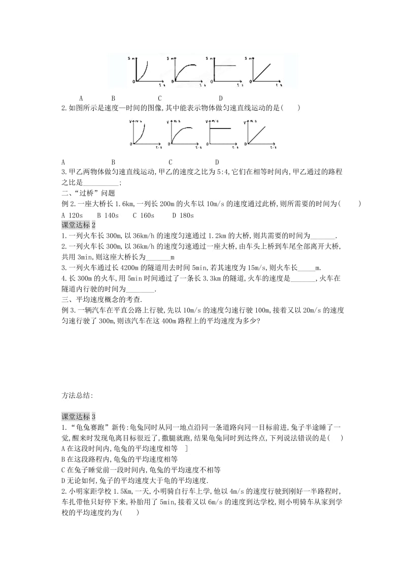 2019-2020年九年级物理《12.2 运动的快慢》导学案 人教新课标版.doc_第3页