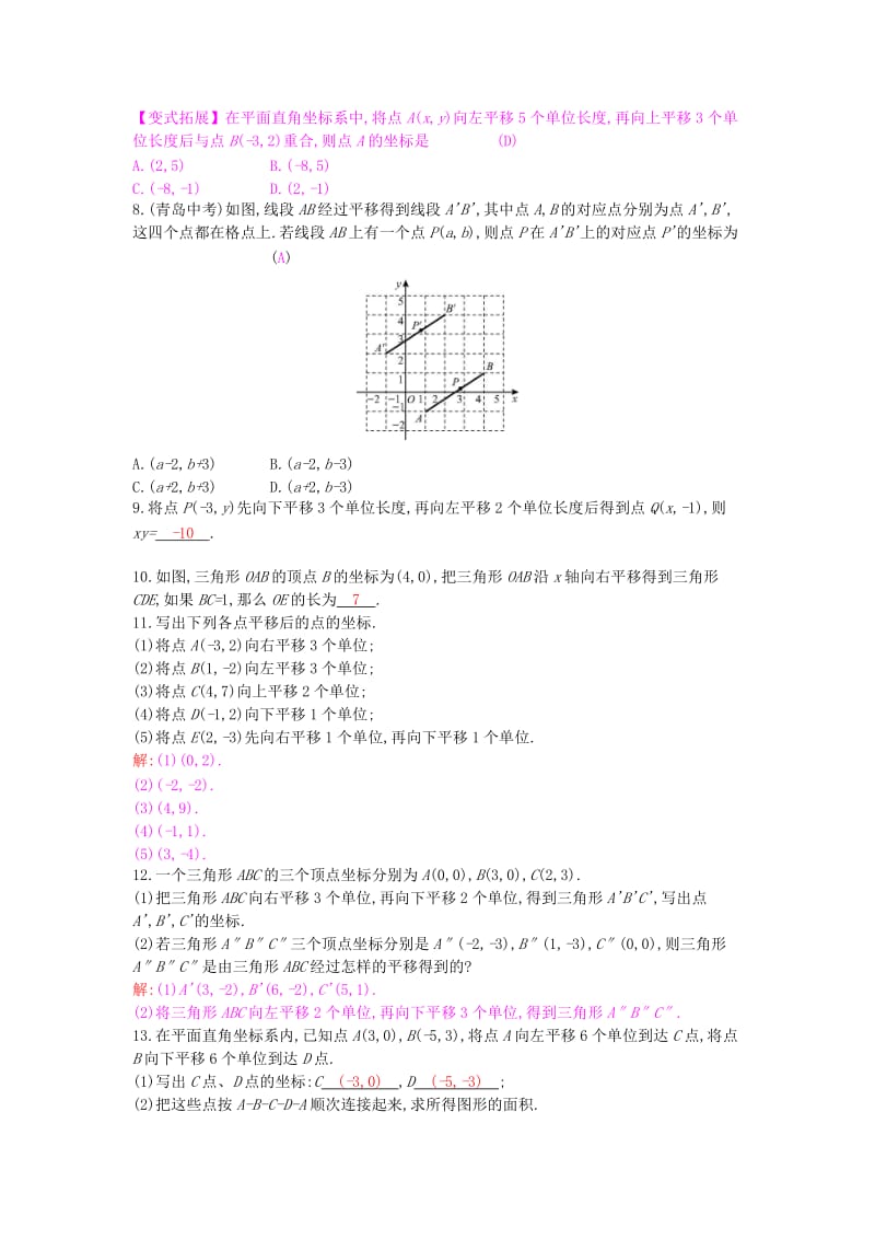 八年级数学上册 第11章 平面直角坐标系 11.2 图形在坐标系中的平移作业 （新版）沪科版.doc_第2页