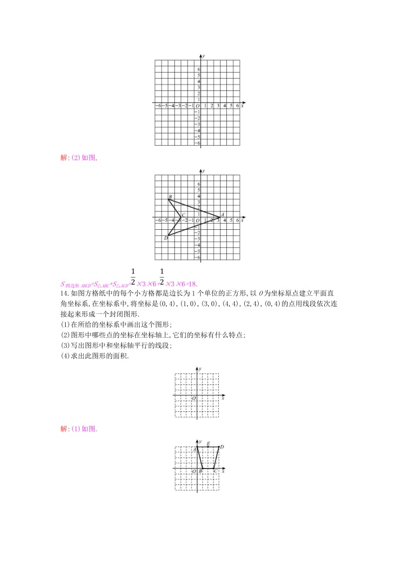 八年级数学上册 第11章 平面直角坐标系 11.2 图形在坐标系中的平移作业 （新版）沪科版.doc_第3页
