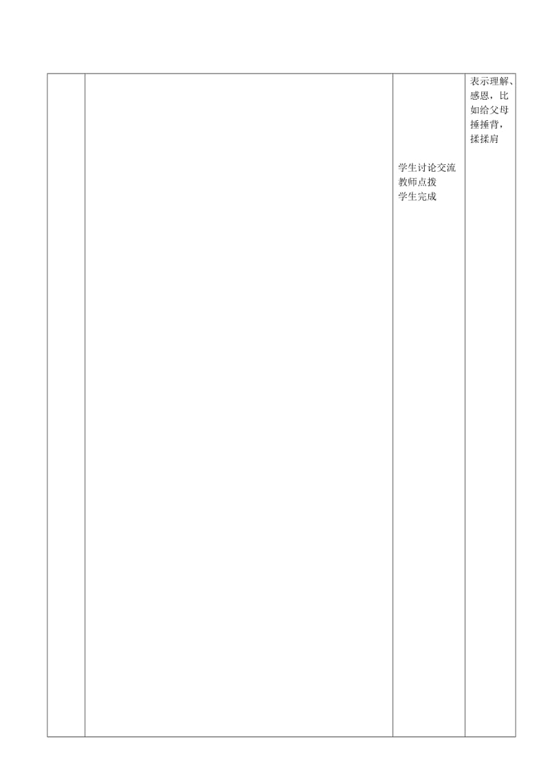 山东省济南市七年级语文下册 8 背影教案 鲁教版五四制.doc_第3页