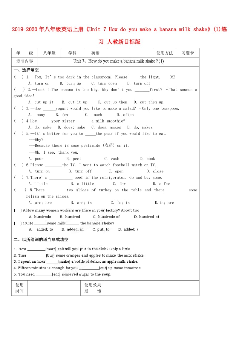 2019-2020年八年级英语上册《Unit 7 How do you make a banana milk shake》(1)练习 人教新目标版.doc_第1页