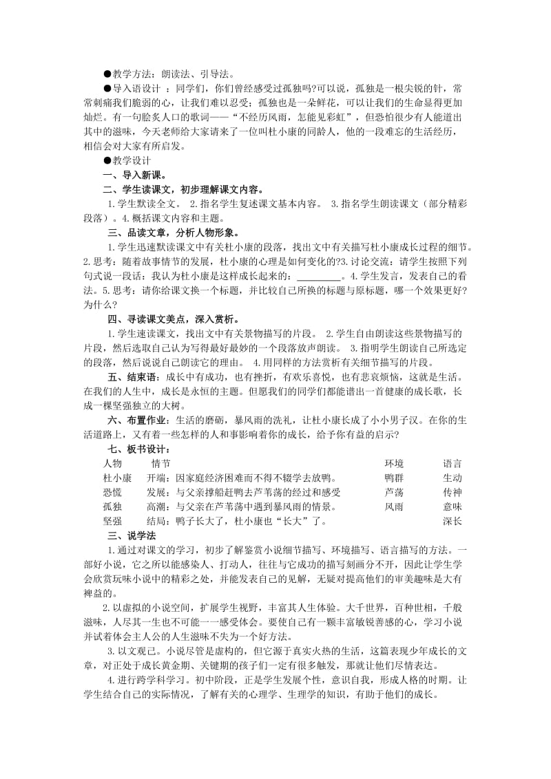 2019-2020年九年级语文上册 第三单元 10 孤独之旅名师教案 人教新课标版.doc_第2页