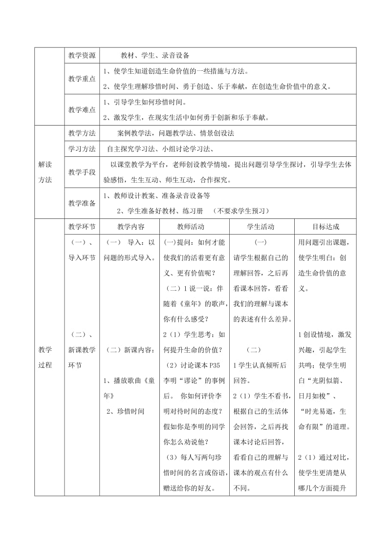 2019-2020年八年级政治上册 第二单元 感悟生命 珍爱生命 第三节 创造生命的价值 名师教案2 湘师版.doc_第2页