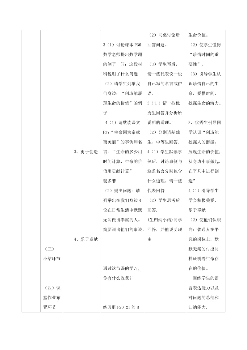 2019-2020年八年级政治上册 第二单元 感悟生命 珍爱生命 第三节 创造生命的价值 名师教案2 湘师版.doc_第3页