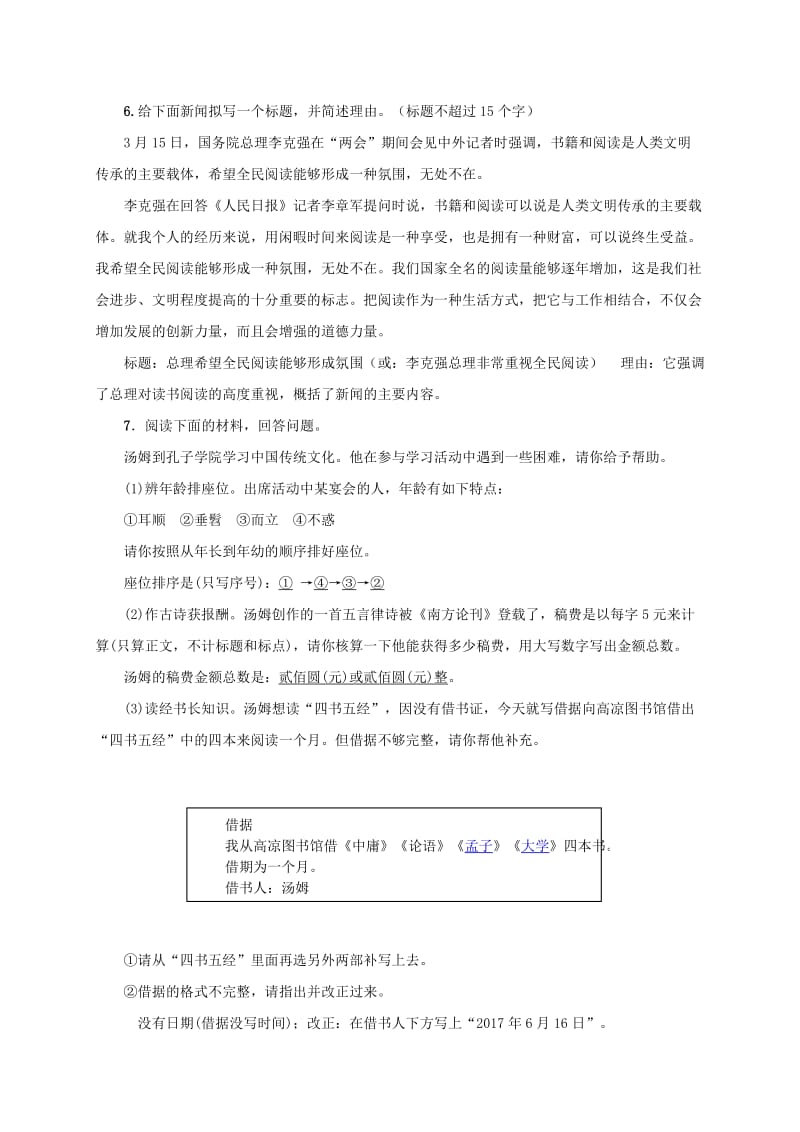 2019-2020年九年级语文下册第五单元19鱼我所欲也习题新版新人教版.doc_第2页