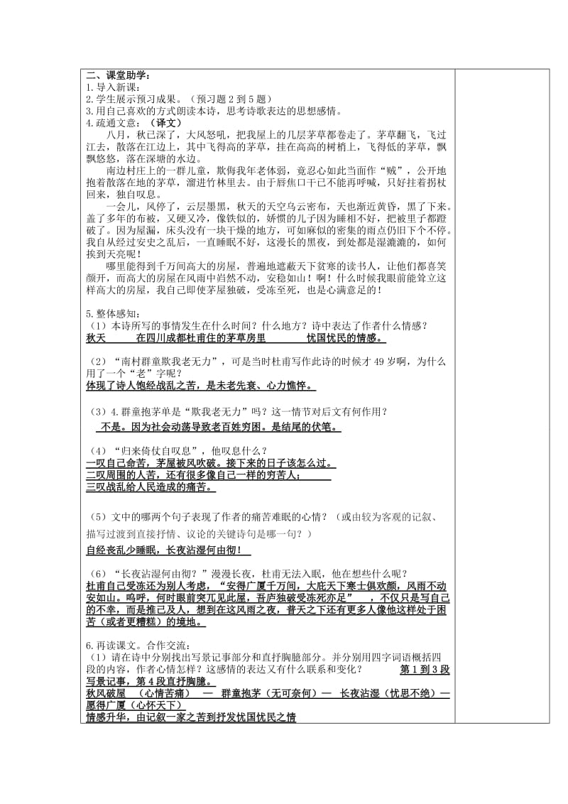 2019-2020年八年级语文秋学期 茅屋为秋风所破歌教案 语文版.doc_第2页