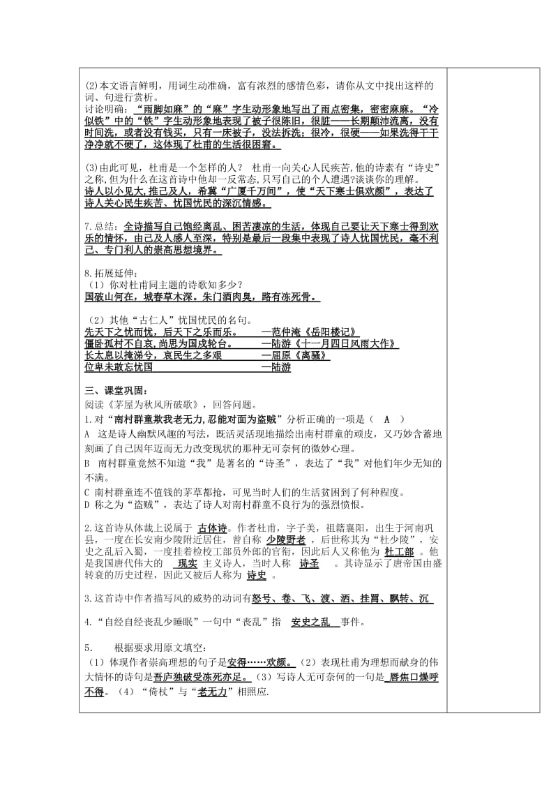 2019-2020年八年级语文秋学期 茅屋为秋风所破歌教案 语文版.doc_第3页