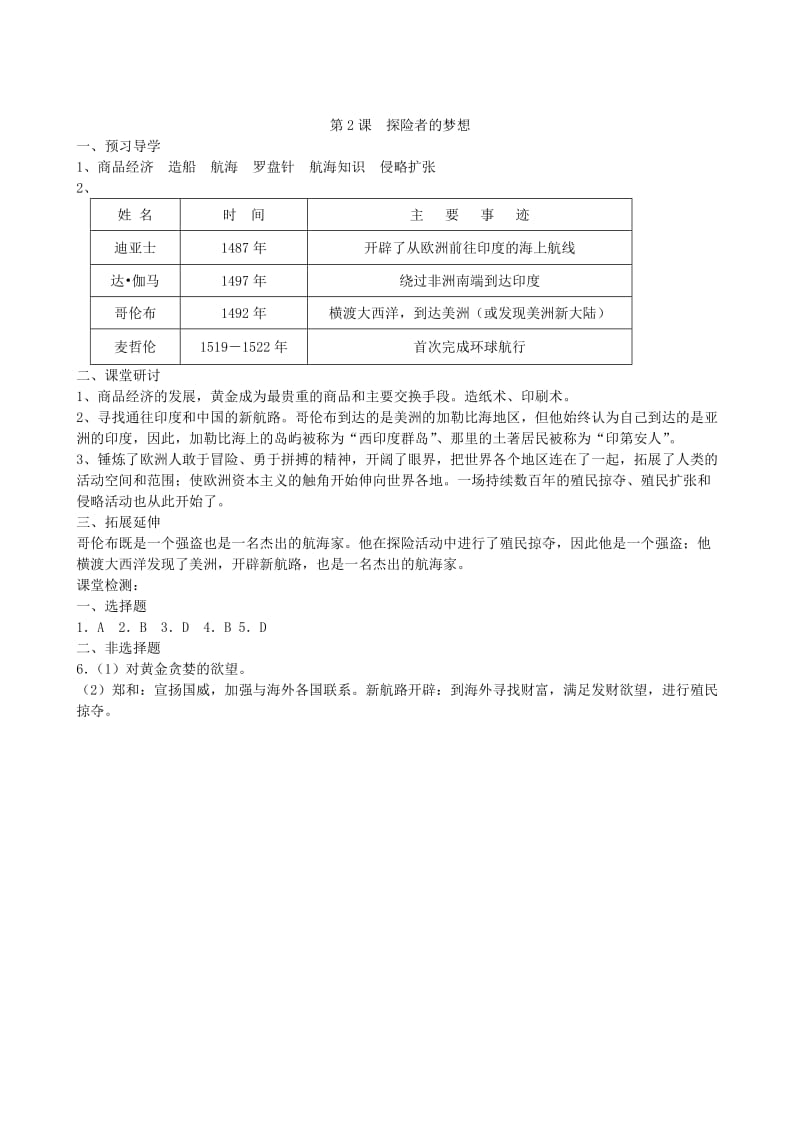 2019-2020年九年级历史上册《第2课 探险者的梦想》导学案 北师大版.doc_第3页