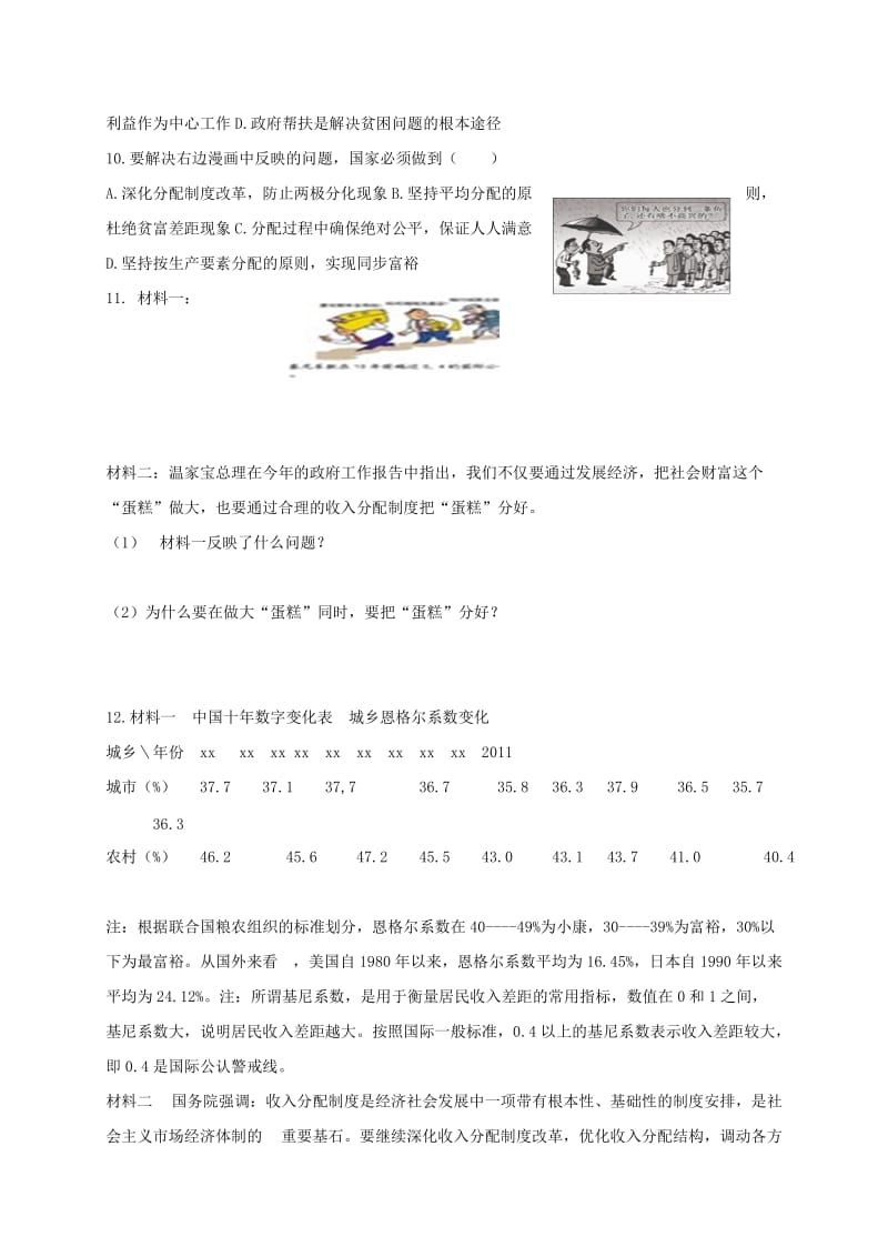 2019-2020年九年级政治全册 第七课 第二框 走向共同富裕的道路学案 新人教版.doc_第3页