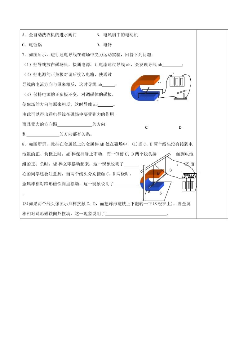 2019-2020年九年级物理下册 16.3 磁场对电流的作用 电动机教学案（新版）苏科版.doc_第3页