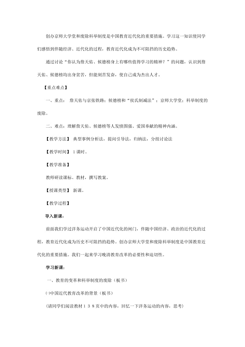 2019-2020年八年级历史上册 第七学习主题 第1课 教育和科学技术教案 川教版.doc_第2页