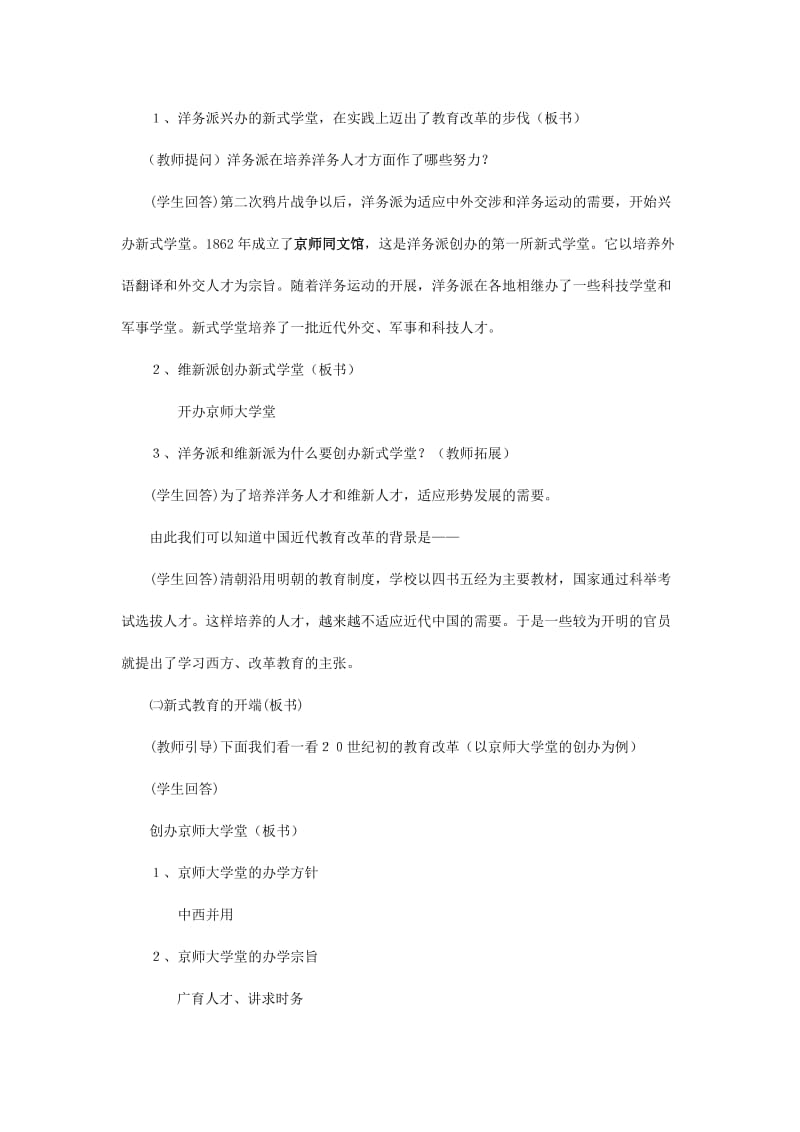 2019-2020年八年级历史上册 第七学习主题 第1课 教育和科学技术教案 川教版.doc_第3页