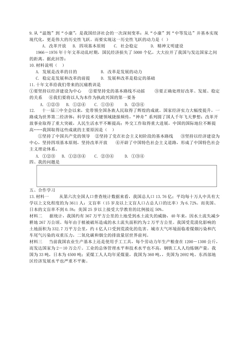 2019-2020年九年级政治全册 第三课 认清基本国情（2）党的基本路线学案 新人教版.doc_第2页