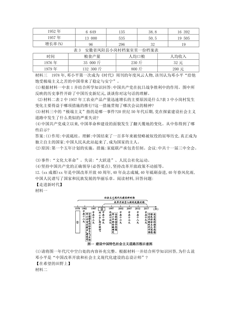 2019年春八年级历史下册 第三单元 中国特色社会主义道路单元复习练习 新人教版.doc_第3页