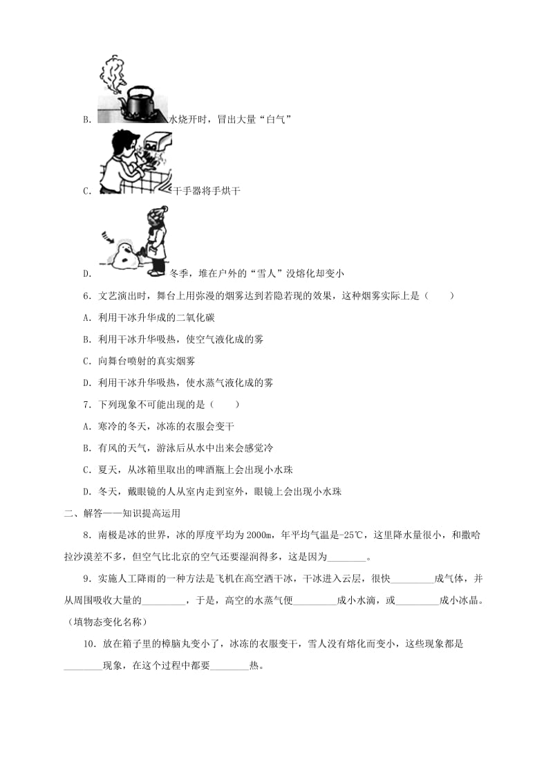 2019-2020年八年级物理上册4.4升华和凝华一课一练含解析新版粤教沪版.doc_第2页