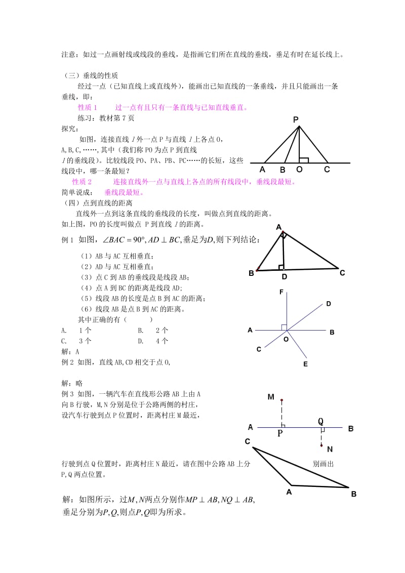 2019版七年级数学下册第5章相交线与平行线5.1相交线5.1.2垂线教案新人教版.doc_第2页