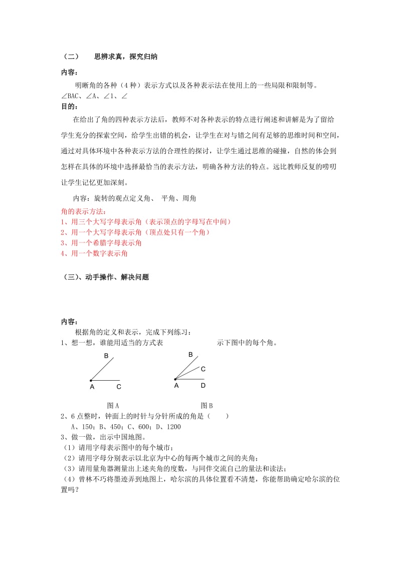 2019年七年级数学上册 4.3 角教案 （新版）北师大版.doc_第3页