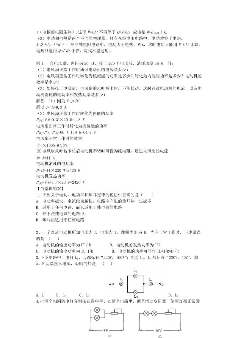 2019-2020年九年级物理全册 第16章 电流做功与电功率 第4节 科学探究 电流的热效应导学案(新版)沪科版.doc_第3页