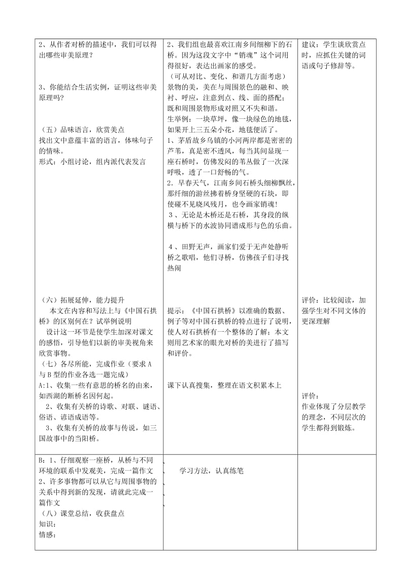 2019-2020年八年级语文上册 12 桥之美教案 新人教版.doc_第2页