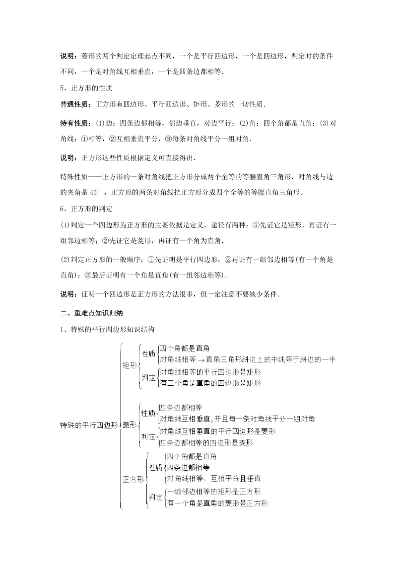 2019-2020年九年级数学上册 32.3 矩形、菱形的性质定理和判定定理及其证明教案 冀教版.doc_第2页