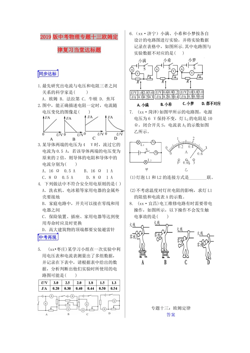 2019版中考物理专题十三欧姆定律复习当堂达标题.doc_第1页