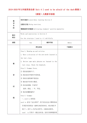 2019-2020年九年級英語全冊 Unit 4 I used to be afraid of the dark教案3 （新版）人教新目標版.doc