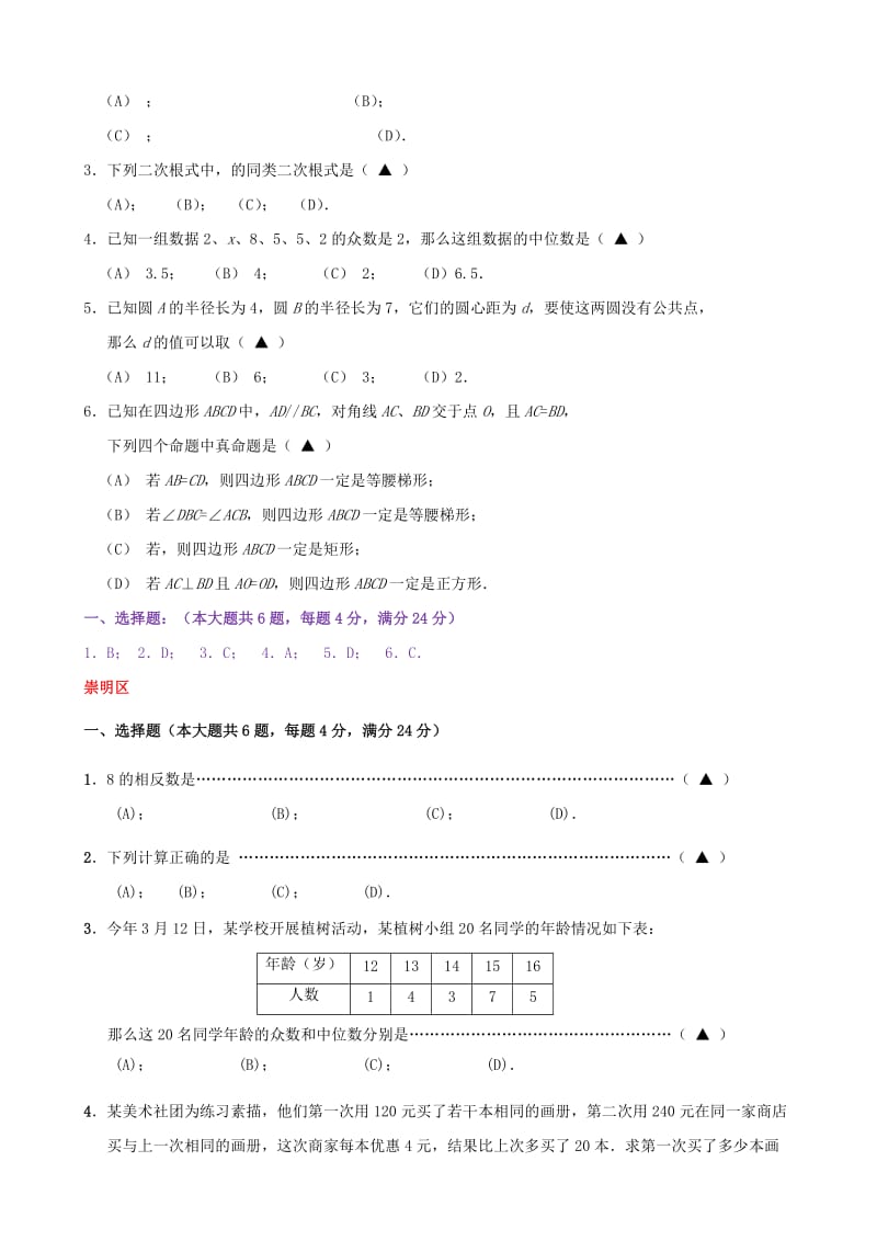上海市各区中考数学二模试卷精选汇编选择题专题.doc_第2页